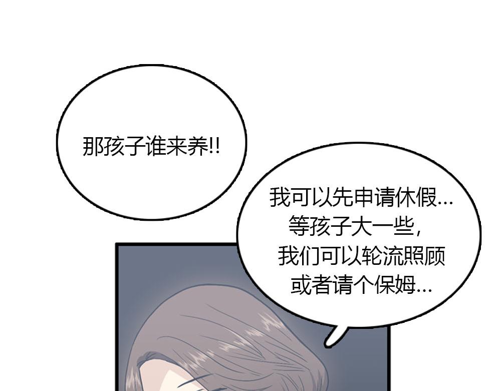 《我的老板每天死一次》第23话 结婚就是实战！ 第3页