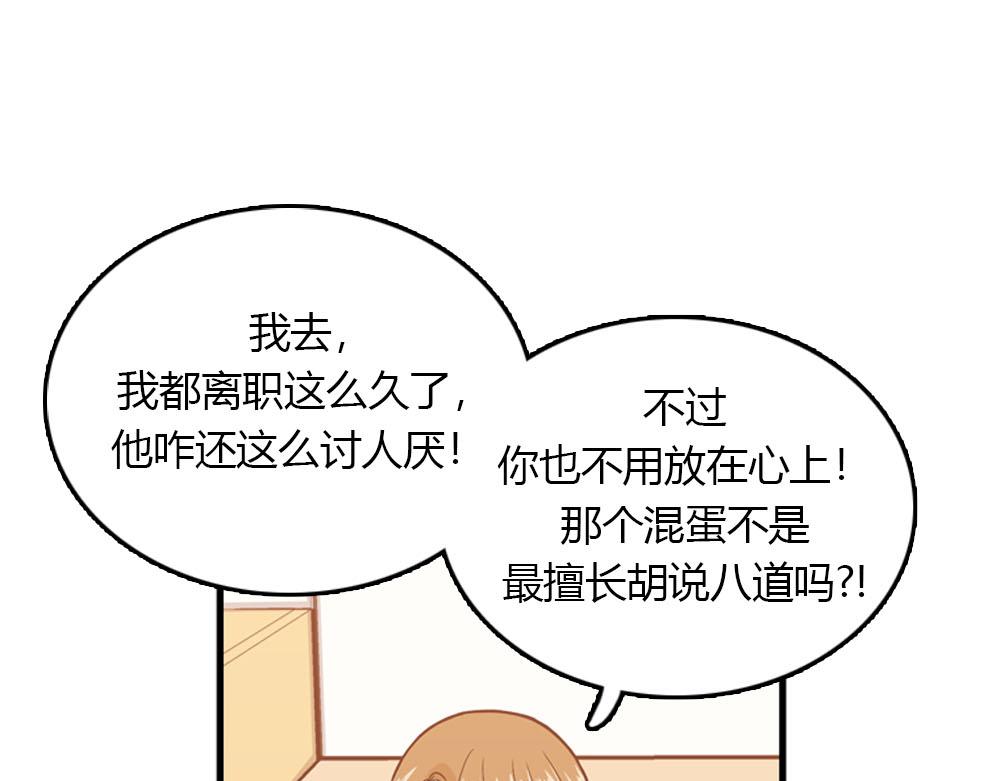 《我的老板每天死一次》第23话 结婚就是实战！ 第40页