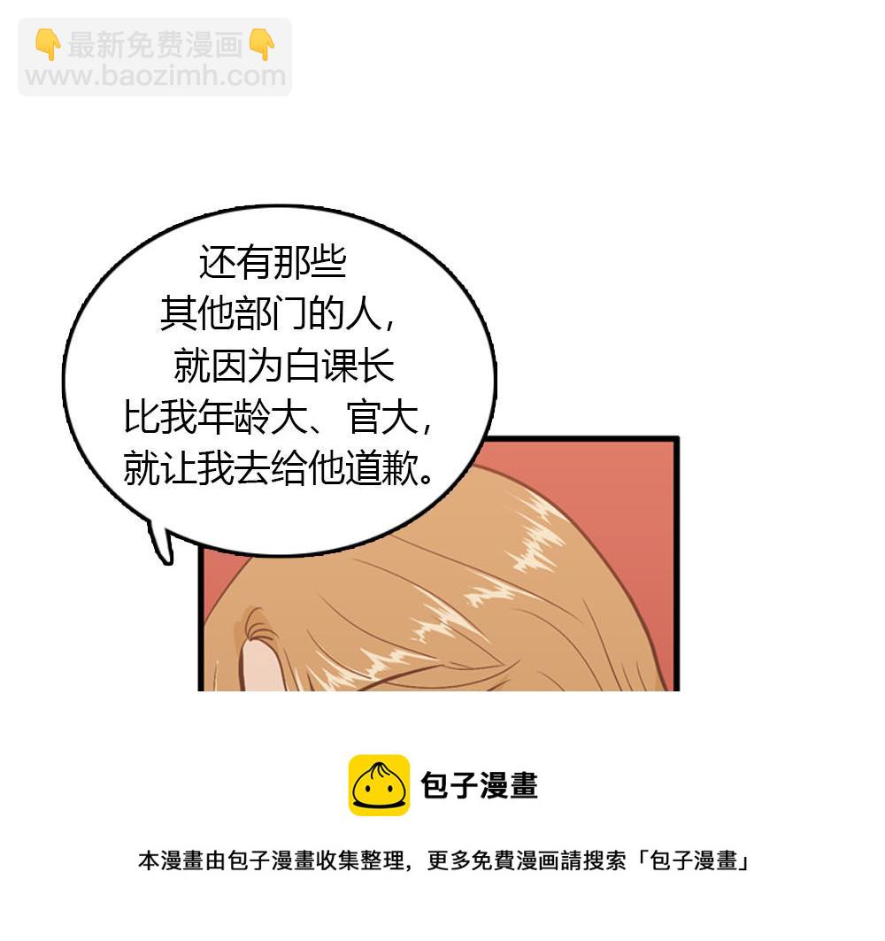 《我的老板每天死一次》第23话 结婚就是实战！ 第45页