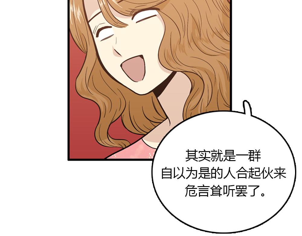 《我的老板每天死一次》第23话 结婚就是实战！ 第46页