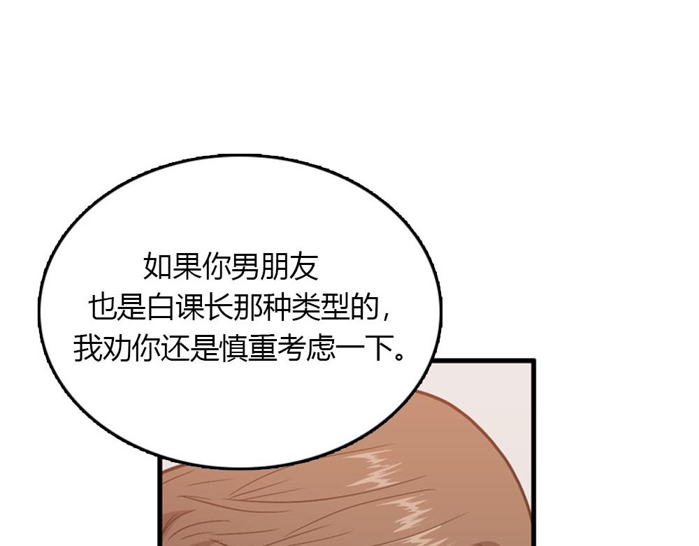 《我的老板每天死一次》第23话 结婚就是实战！ 第48页