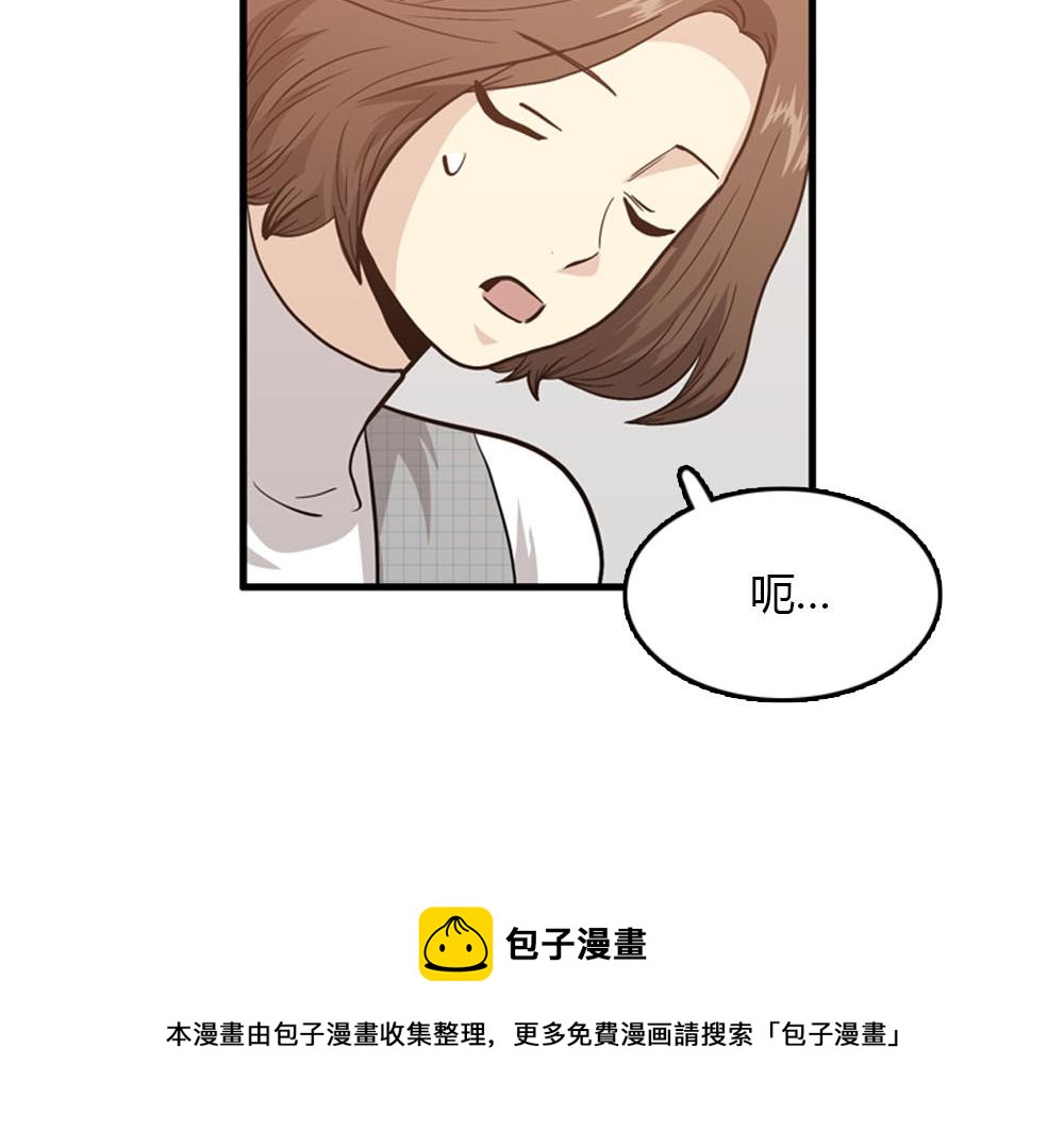 《我的老板每天死一次》第23话 结婚就是实战！ 第49页