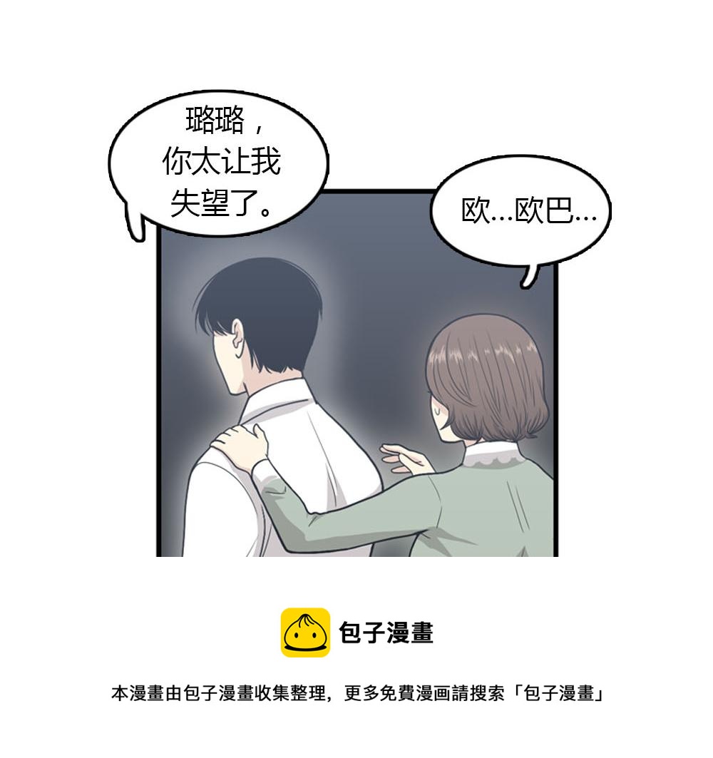 《我的老板每天死一次》第23话 结婚就是实战！ 第9页