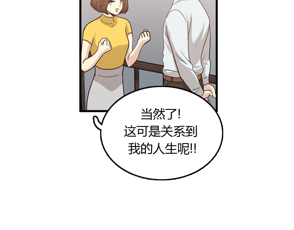 《我的老板每天死一次》第2季 序章 第12页