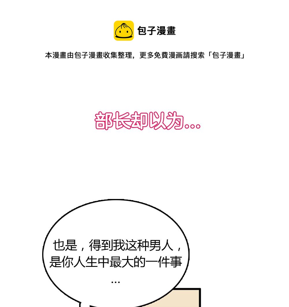 《我的老板每天死一次》第2季 序章 第13页