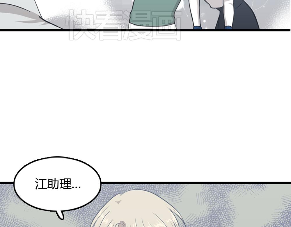 《我的老板每天死一次》第2季 序章 第18页