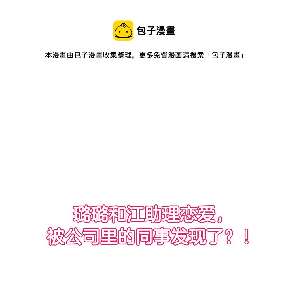《我的老板每天死一次》第2季 序章 第1页