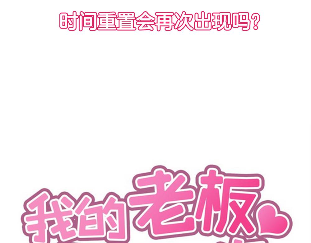 《我的老板每天死一次》第2季 序章 第20页