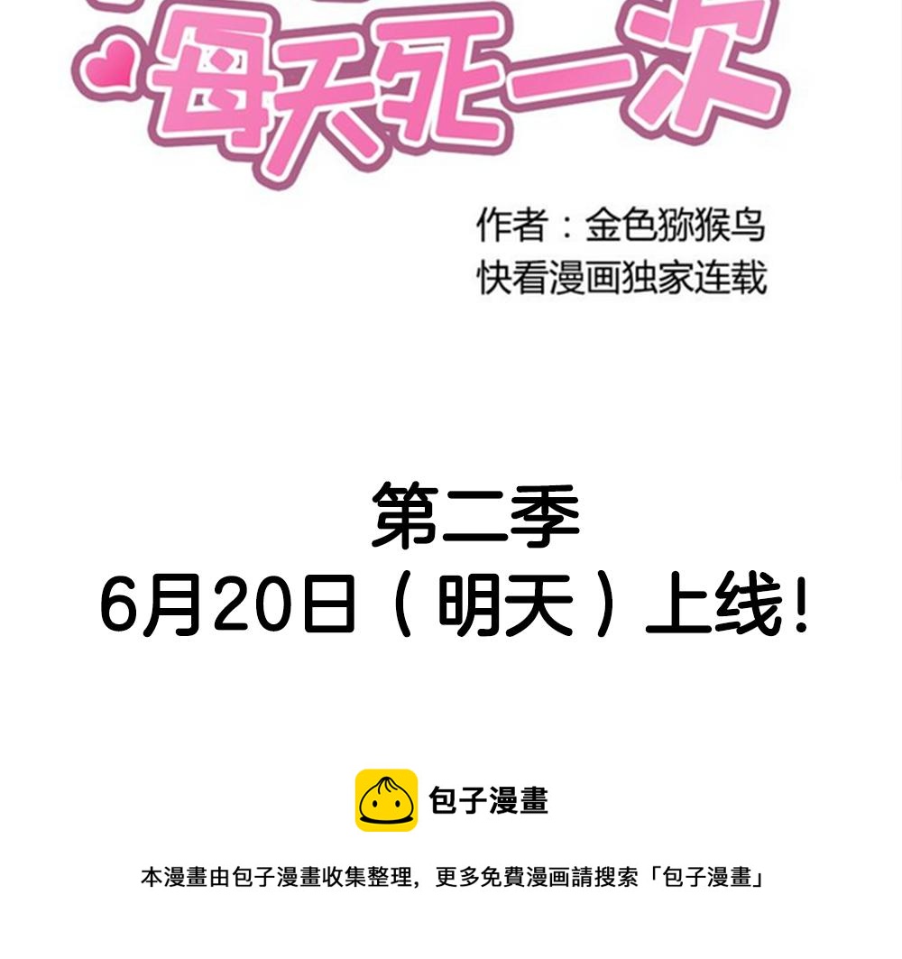 《我的老板每天死一次》第2季 序章 第21页