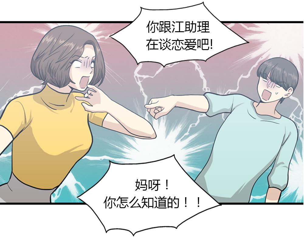 《我的老板每天死一次》第2季 序章 第2页