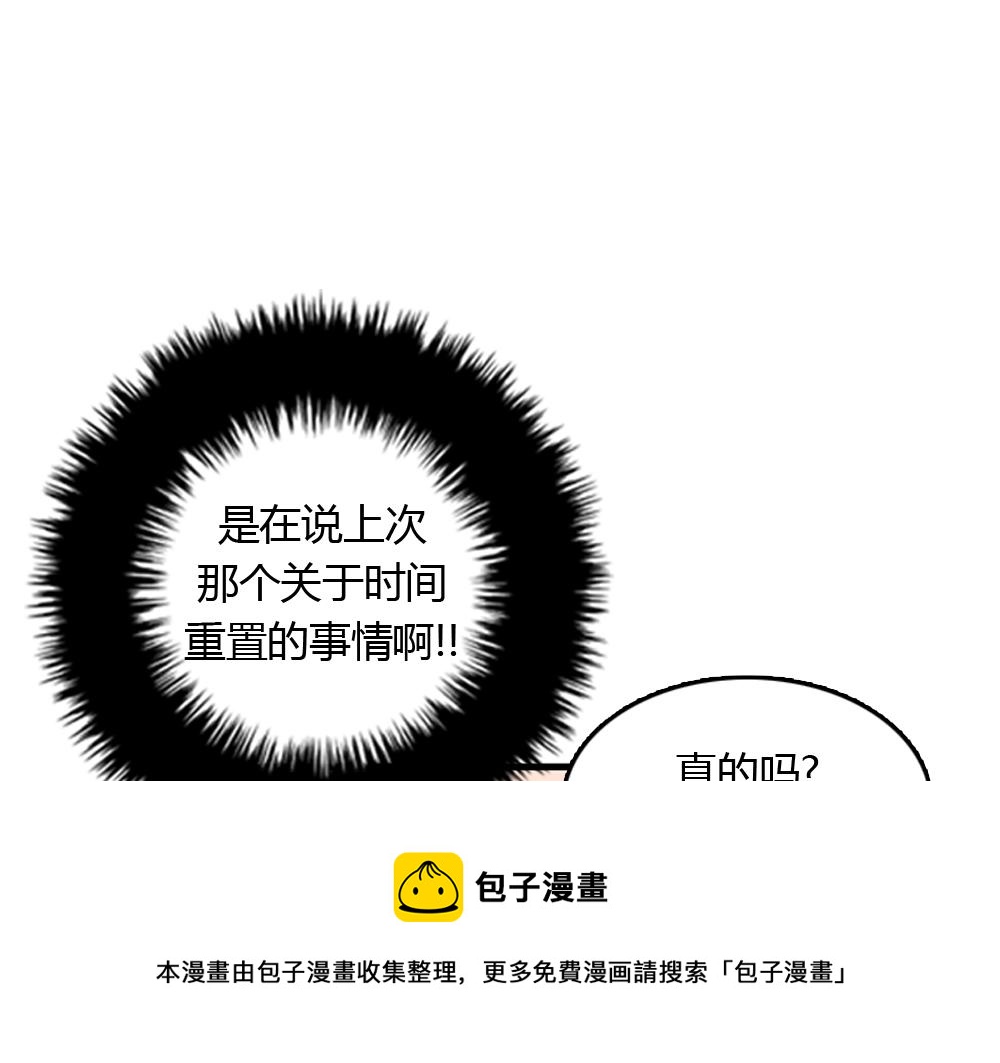 《我的老板每天死一次》第2季 序章 第9页