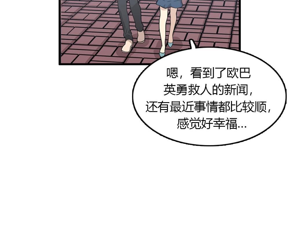 《我的老板每天死一次》第22话 要和我结婚吗？ 第10页