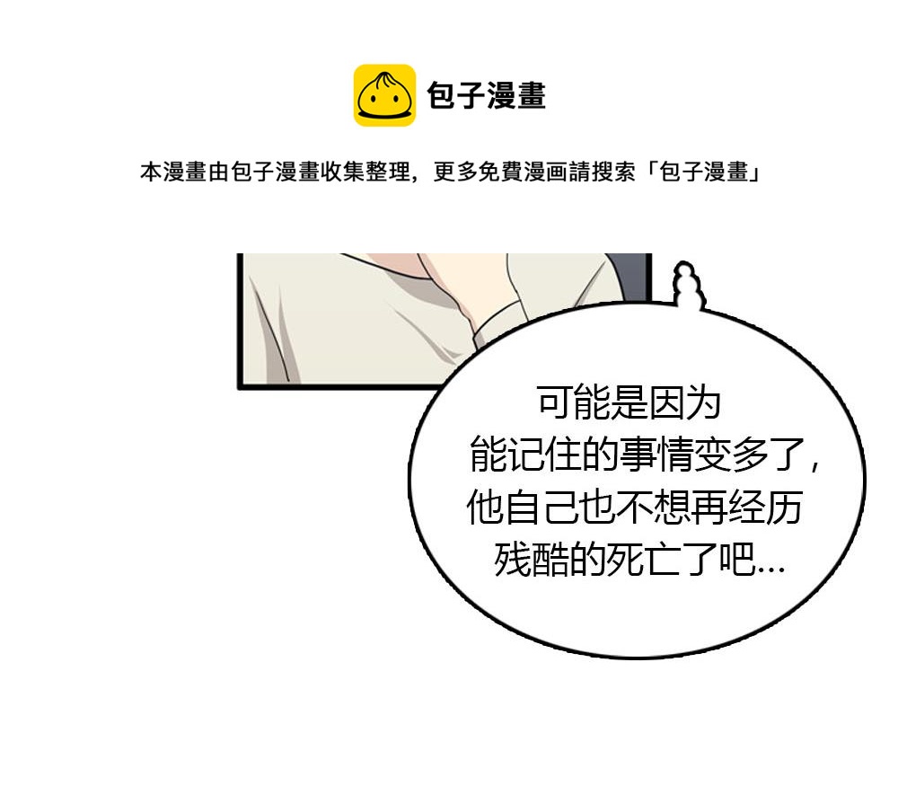 《我的老板每天死一次》第22话 要和我结婚吗？ 第13页