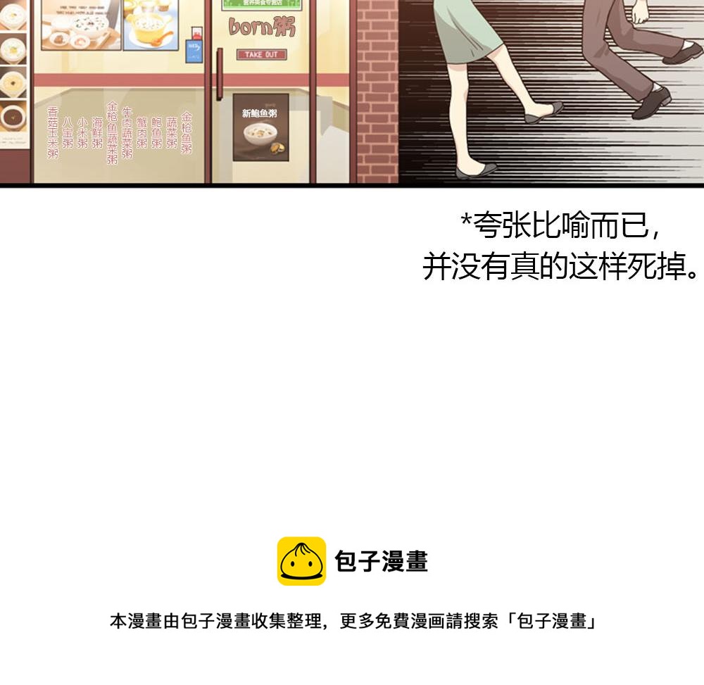 《我的老板每天死一次》第22话 要和我结婚吗？ 第17页