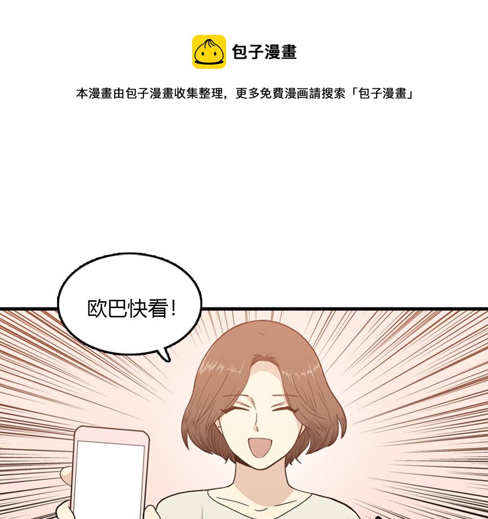 《我的老板每天死一次》第22话 要和我结婚吗？ 第1页
