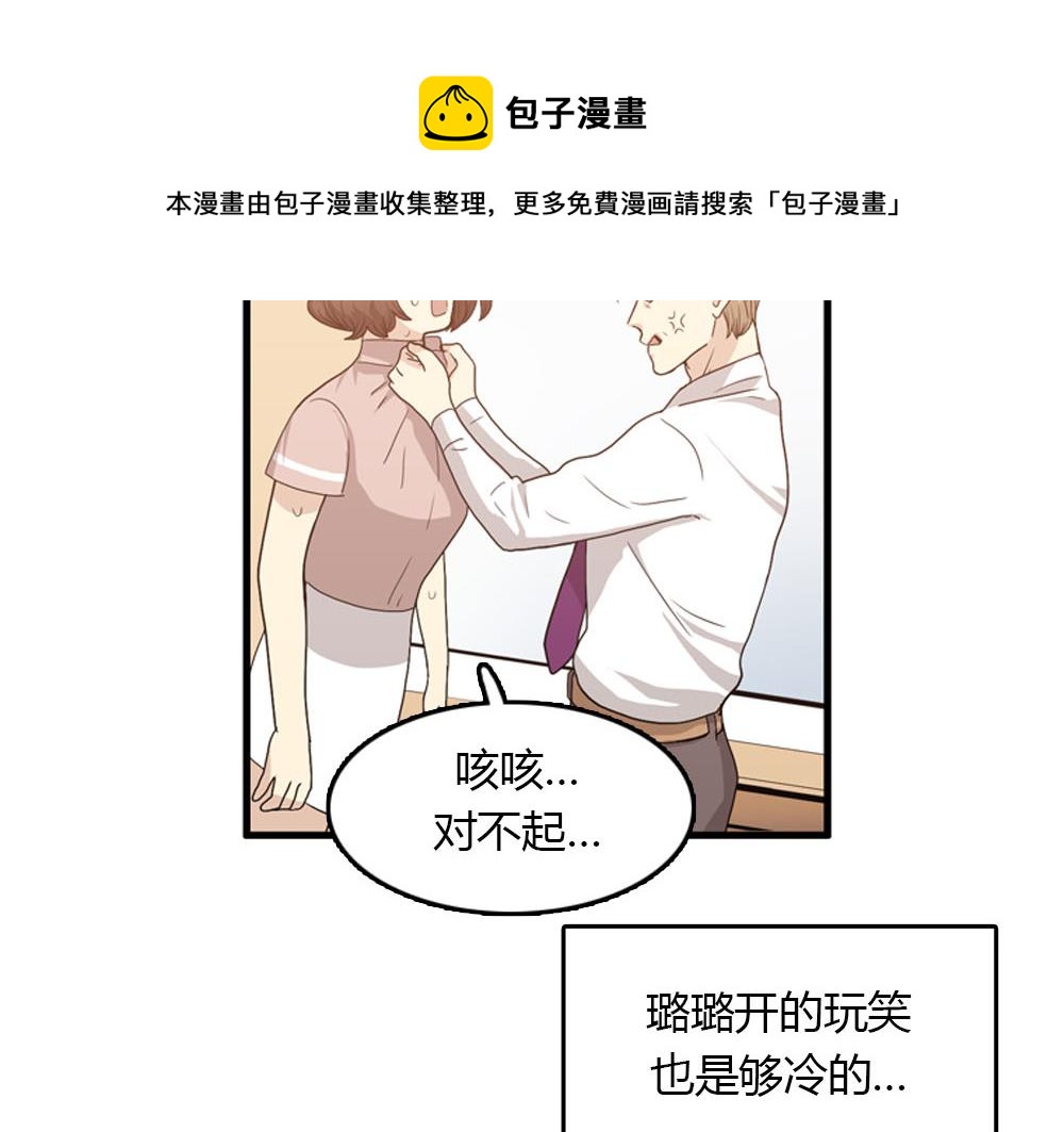 《我的老板每天死一次》第22话 要和我结婚吗？ 第21页