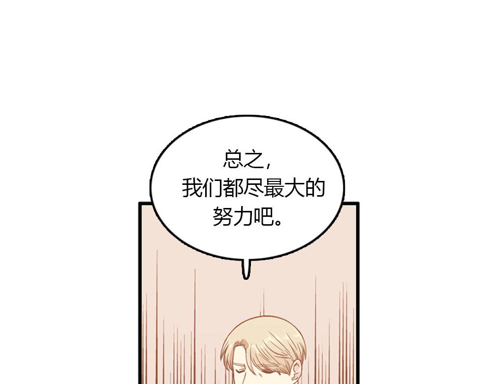 《我的老板每天死一次》第22话 要和我结婚吗？ 第23页