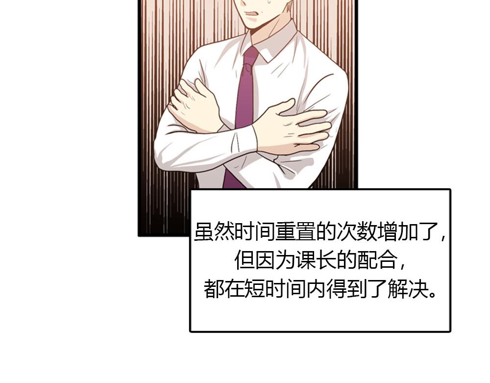 《我的老板每天死一次》第22话 要和我结婚吗？ 第24页