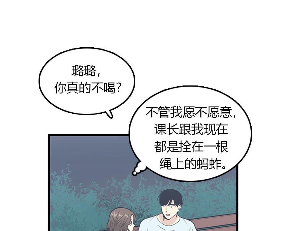 《我的老板每天死一次》第22话 要和我结婚吗？ 第26页