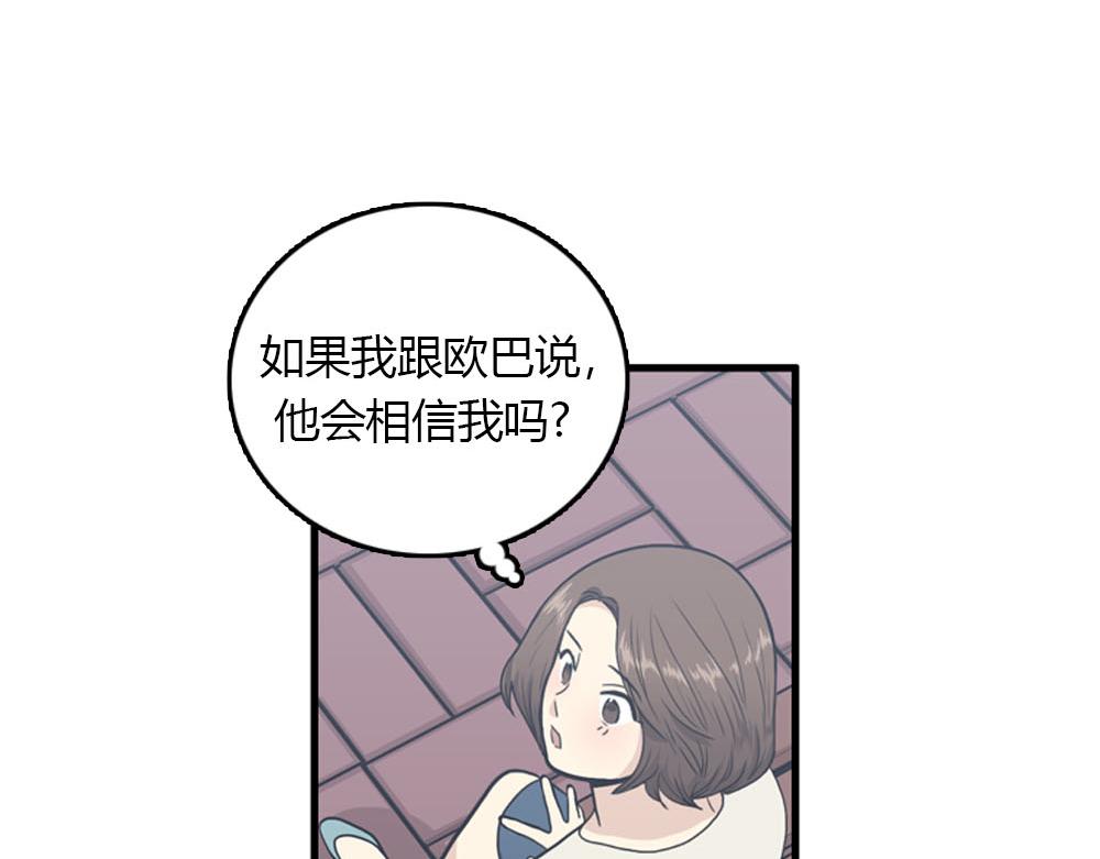 《我的老板每天死一次》第22话 要和我结婚吗？ 第30页