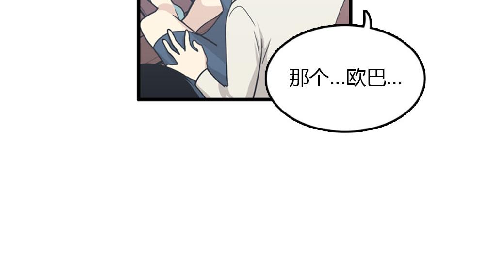 《我的老板每天死一次》第22话 要和我结婚吗？ 第31页