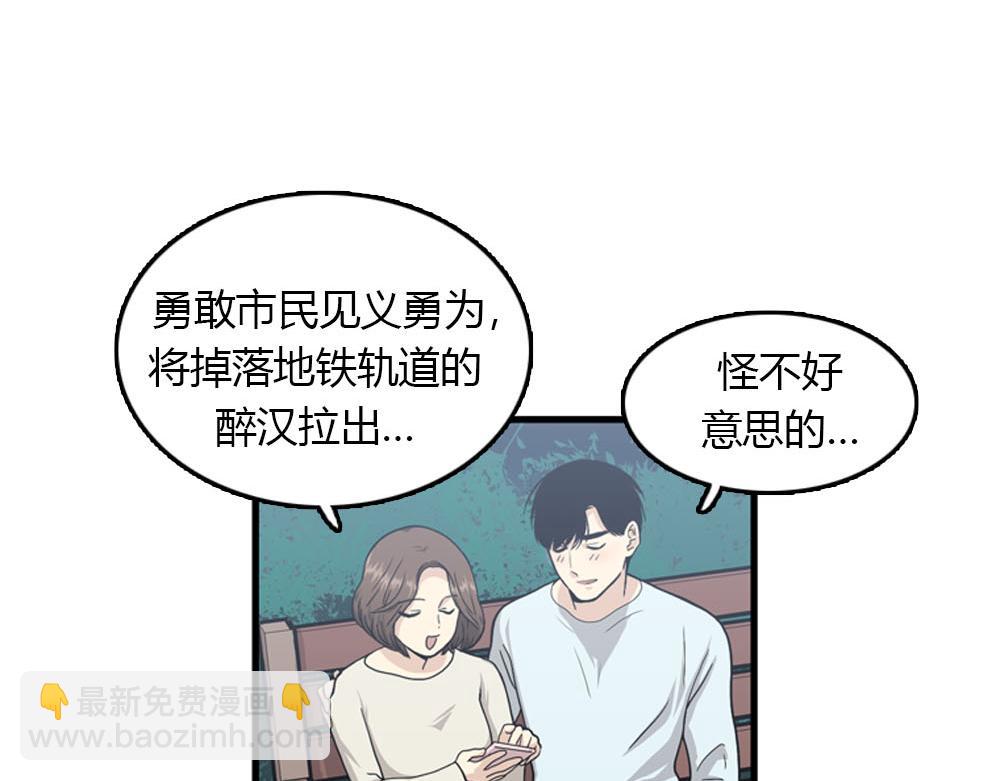 《我的老板每天死一次》第22话 要和我结婚吗？ 第3页