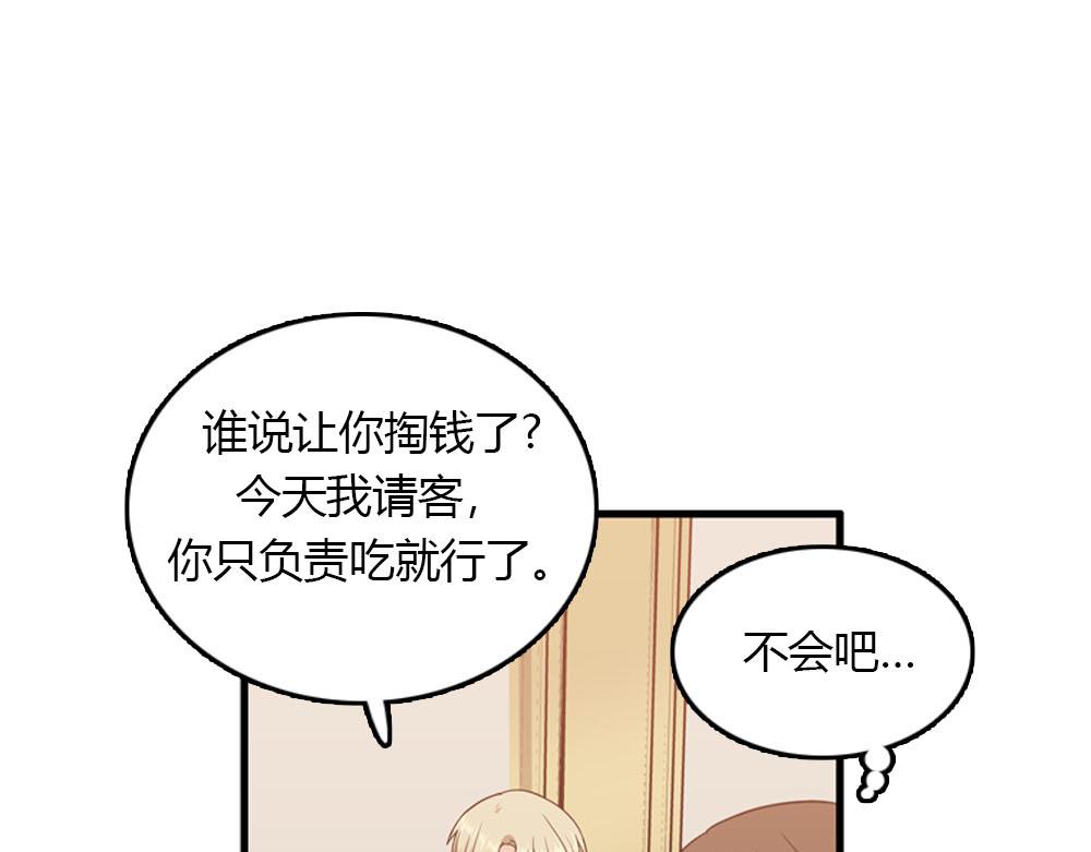 《我的老板每天死一次》第22话 要和我结婚吗？ 第40页