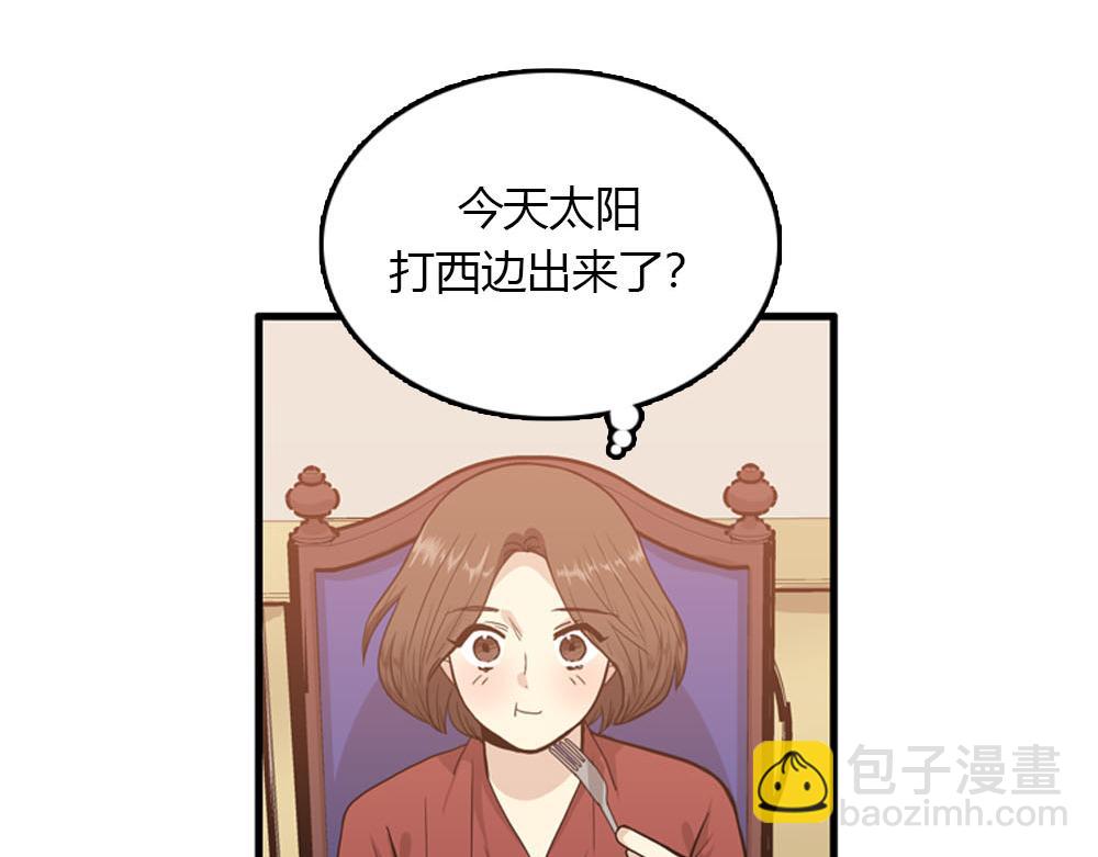 《我的老板每天死一次》第22话 要和我结婚吗？ 第43页