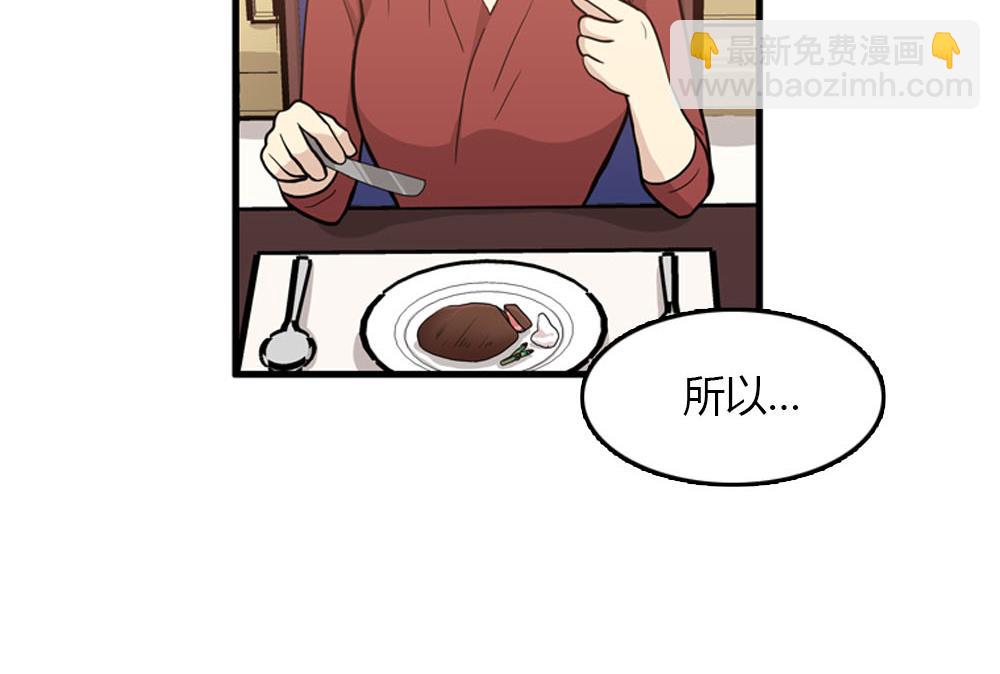 《我的老板每天死一次》第22话 要和我结婚吗？ 第44页