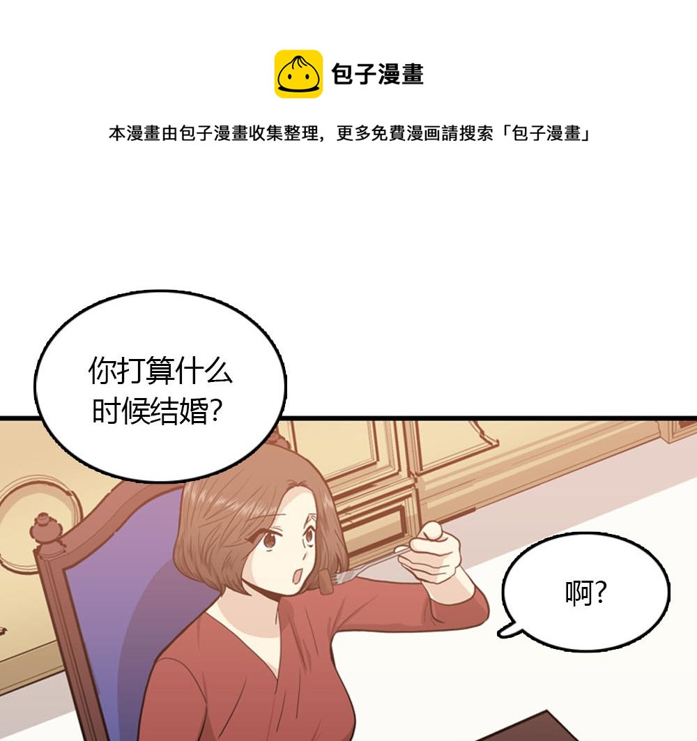《我的老板每天死一次》第22话 要和我结婚吗？ 第45页