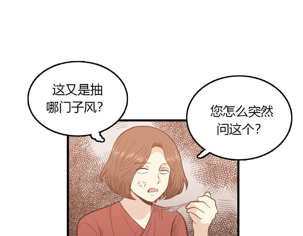 《我的老板每天死一次》第22话 要和我结婚吗？ 第47页