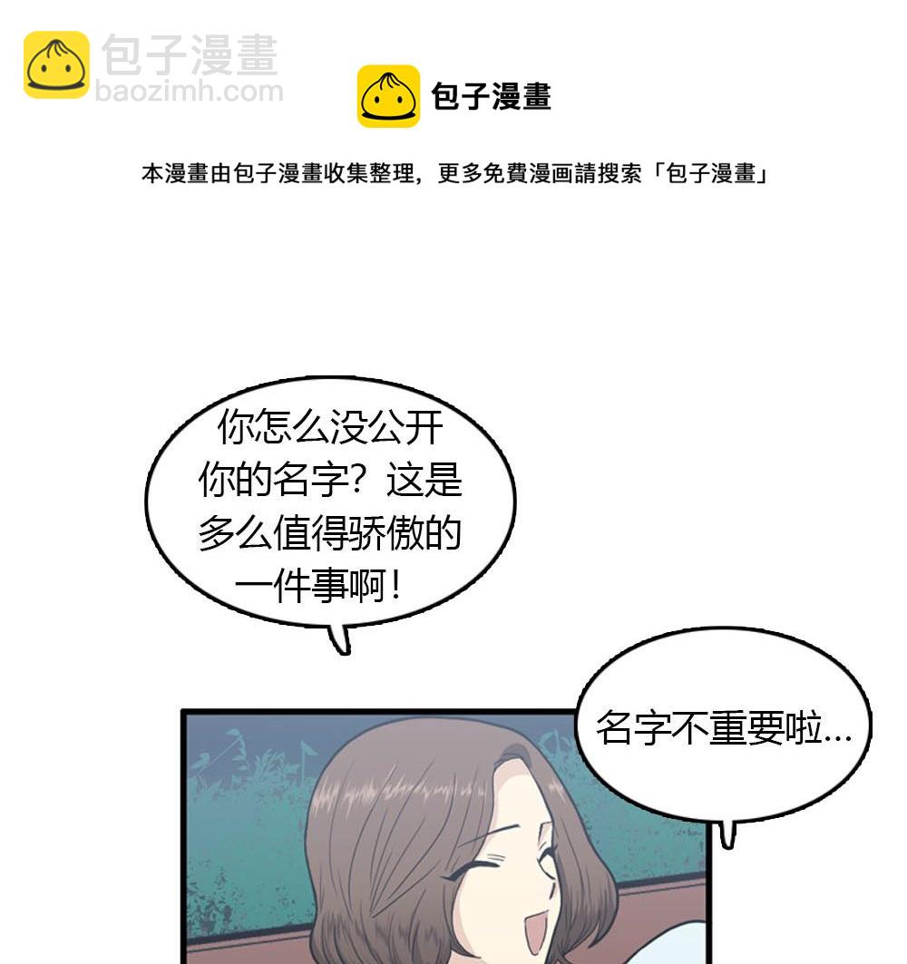 《我的老板每天死一次》第22话 要和我结婚吗？ 第5页