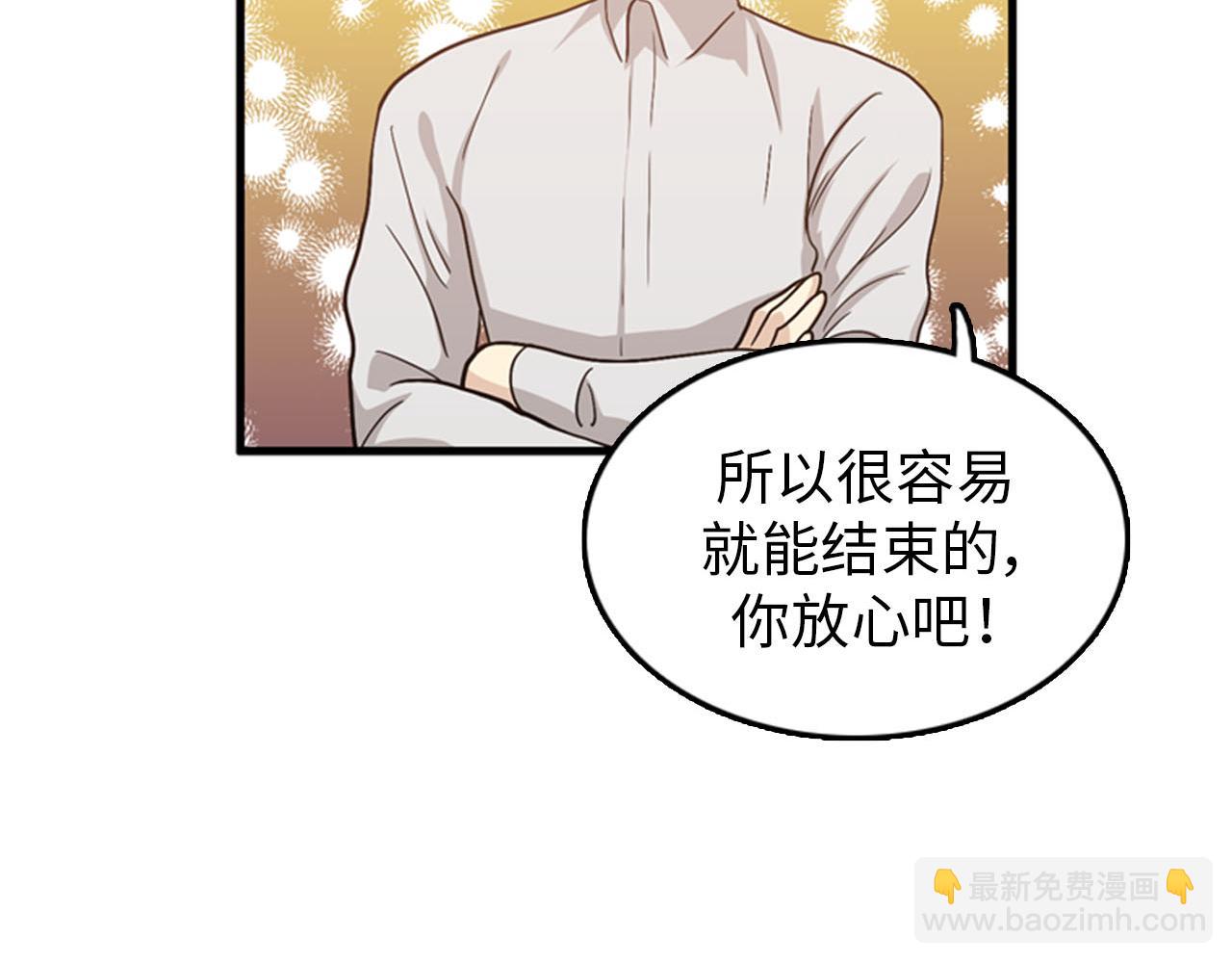 《我的老板每天死一次》第27话 部长的心思 第10页
