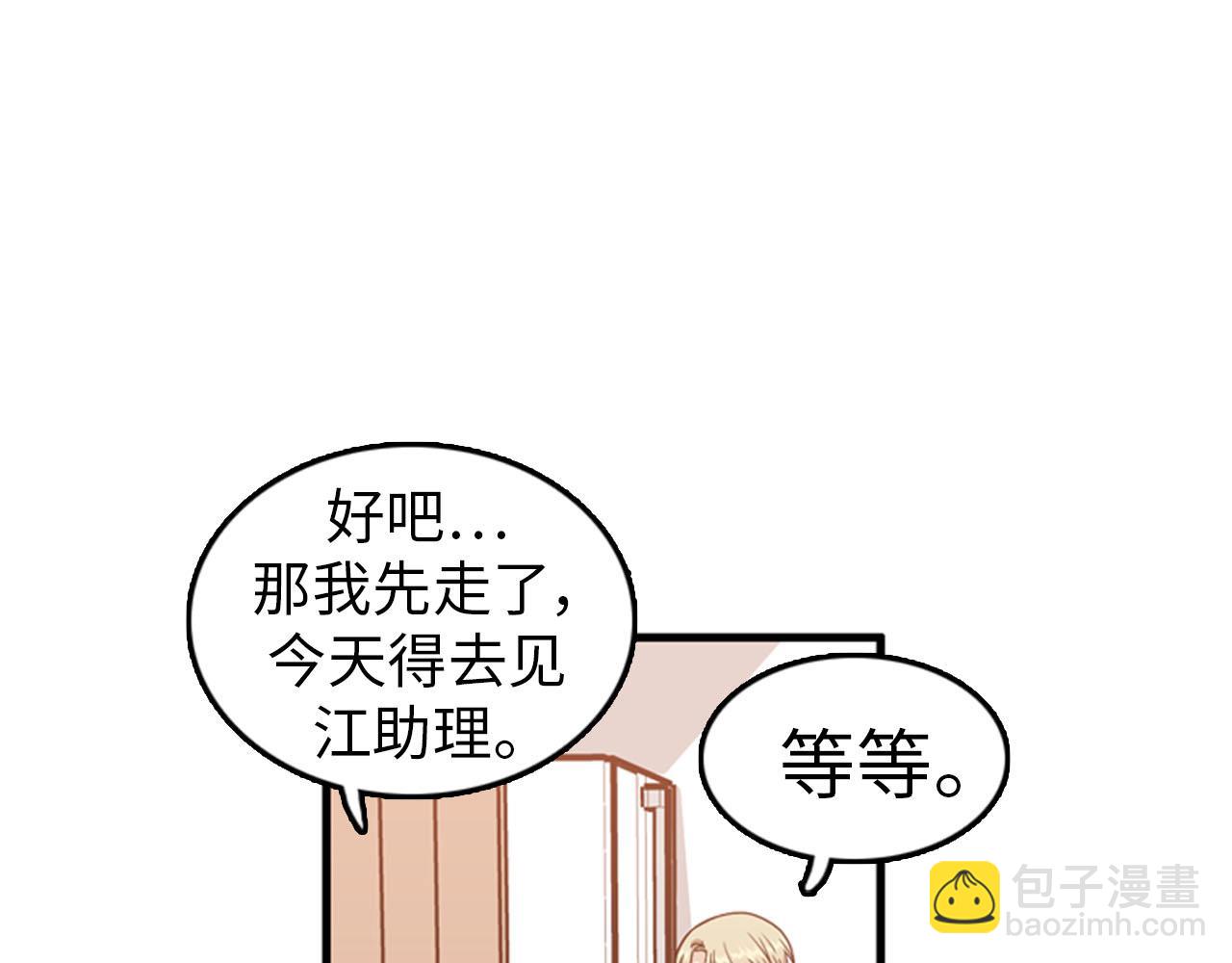 《我的老板每天死一次》第27话 部长的心思 第12页