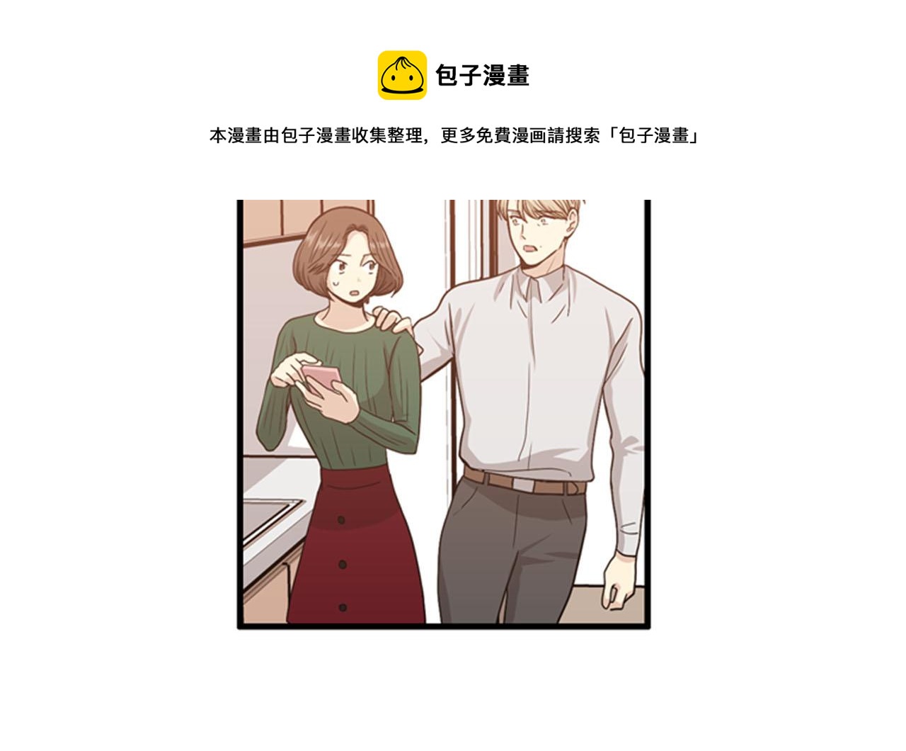 《我的老板每天死一次》第27话 部长的心思 第13页