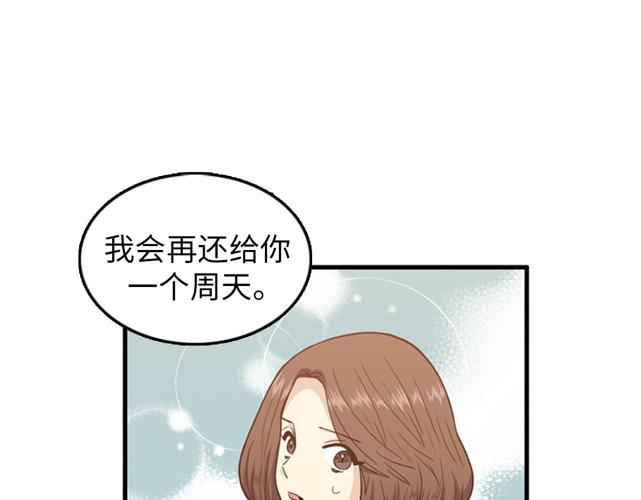 《我的老板每天死一次》第27话 部长的心思 第14页