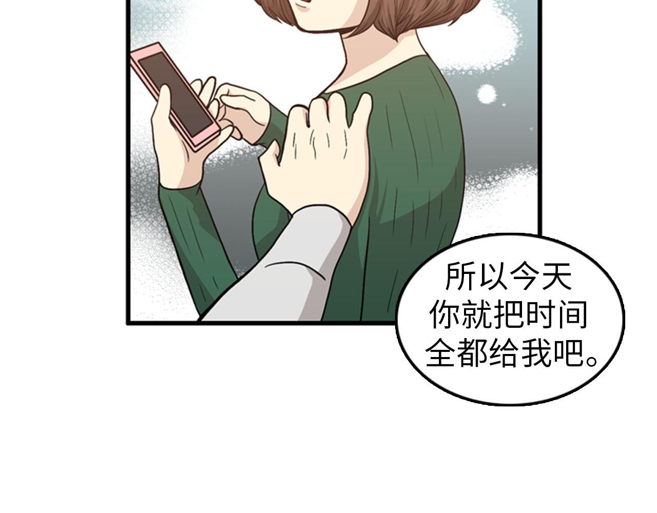 《我的老板每天死一次》第27话 部长的心思 第15页