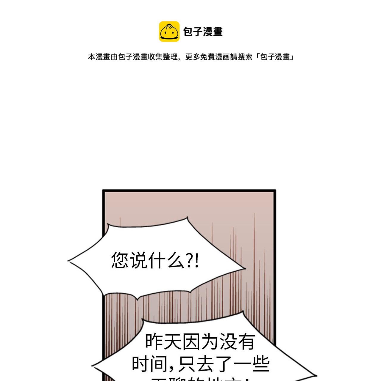 《我的老板每天死一次》第27话 部长的心思 第17页