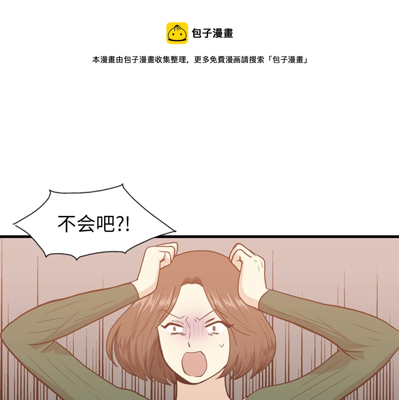 《我的老板每天死一次》第27话 部长的心思 第1页