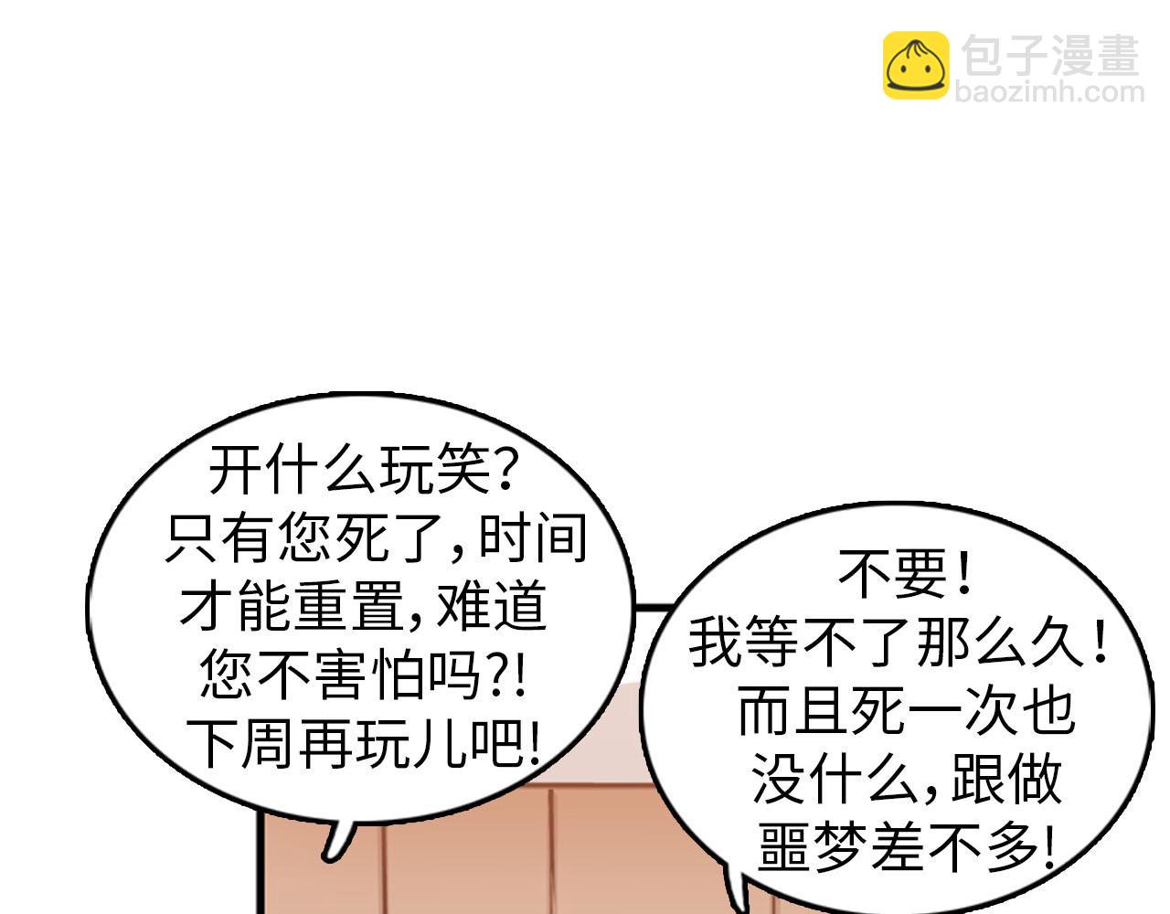 《我的老板每天死一次》第27话 部长的心思 第20页