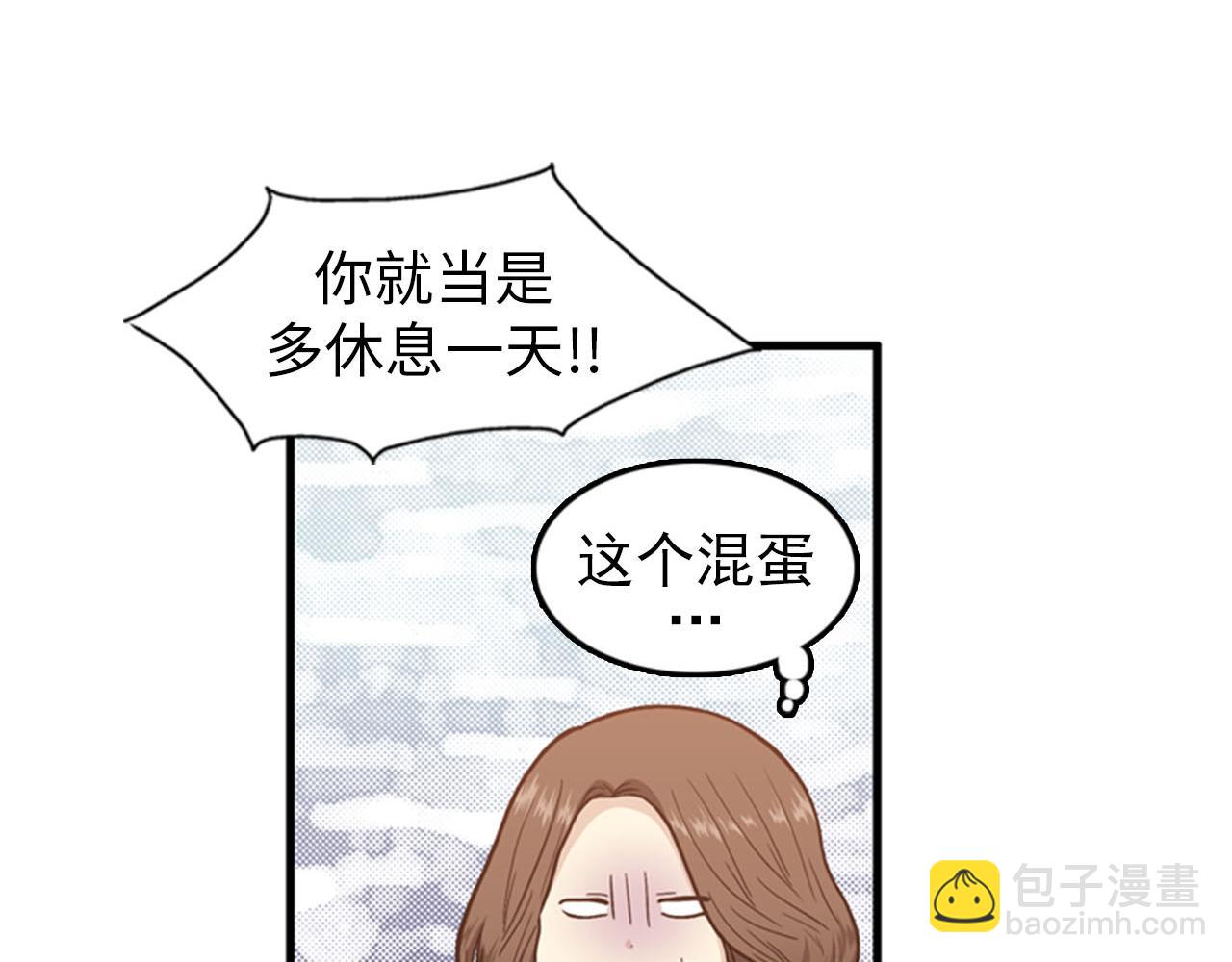 《我的老板每天死一次》第27话 部长的心思 第23页