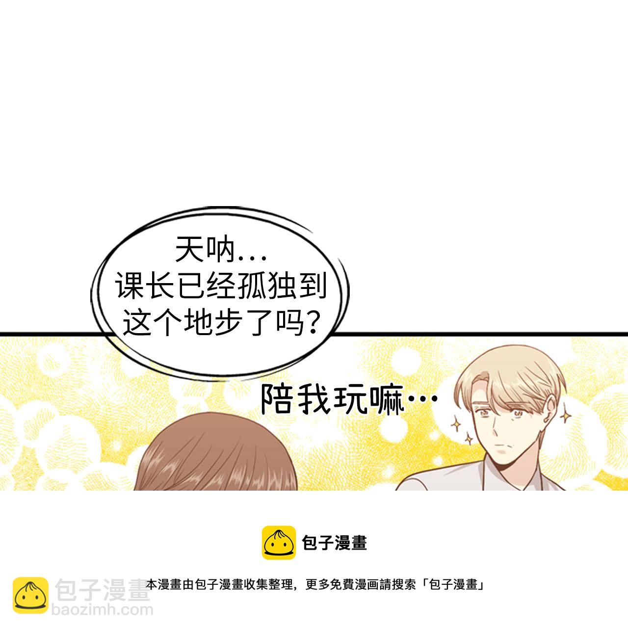 《我的老板每天死一次》第27话 部长的心思 第25页