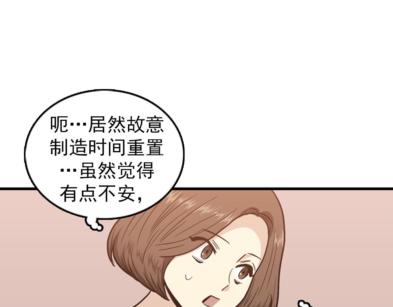 《我的老板每天死一次》第27话 部长的心思 第27页