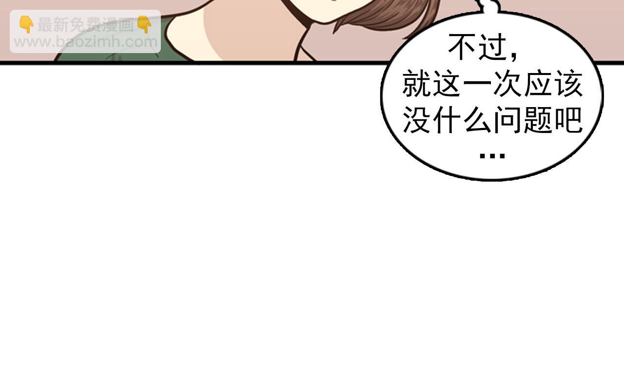 《我的老板每天死一次》第27话 部长的心思 第28页