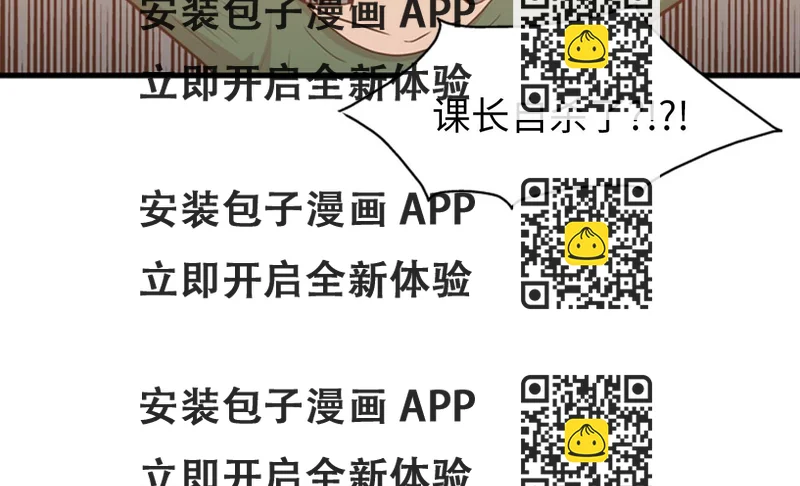 《我的老板每天死一次》第27话 部长的心思 第2页