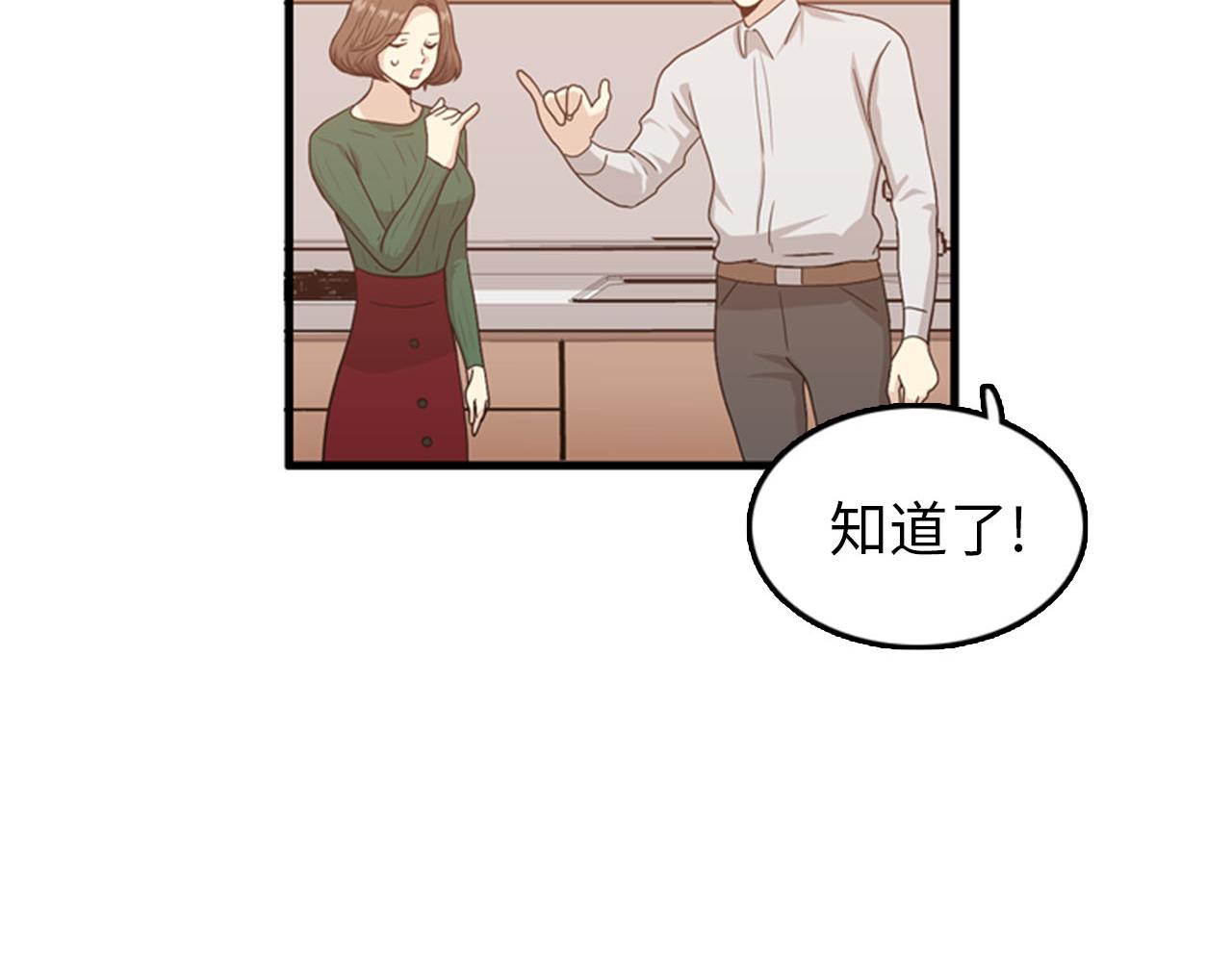 《我的老板每天死一次》第27话 部长的心思 第30页