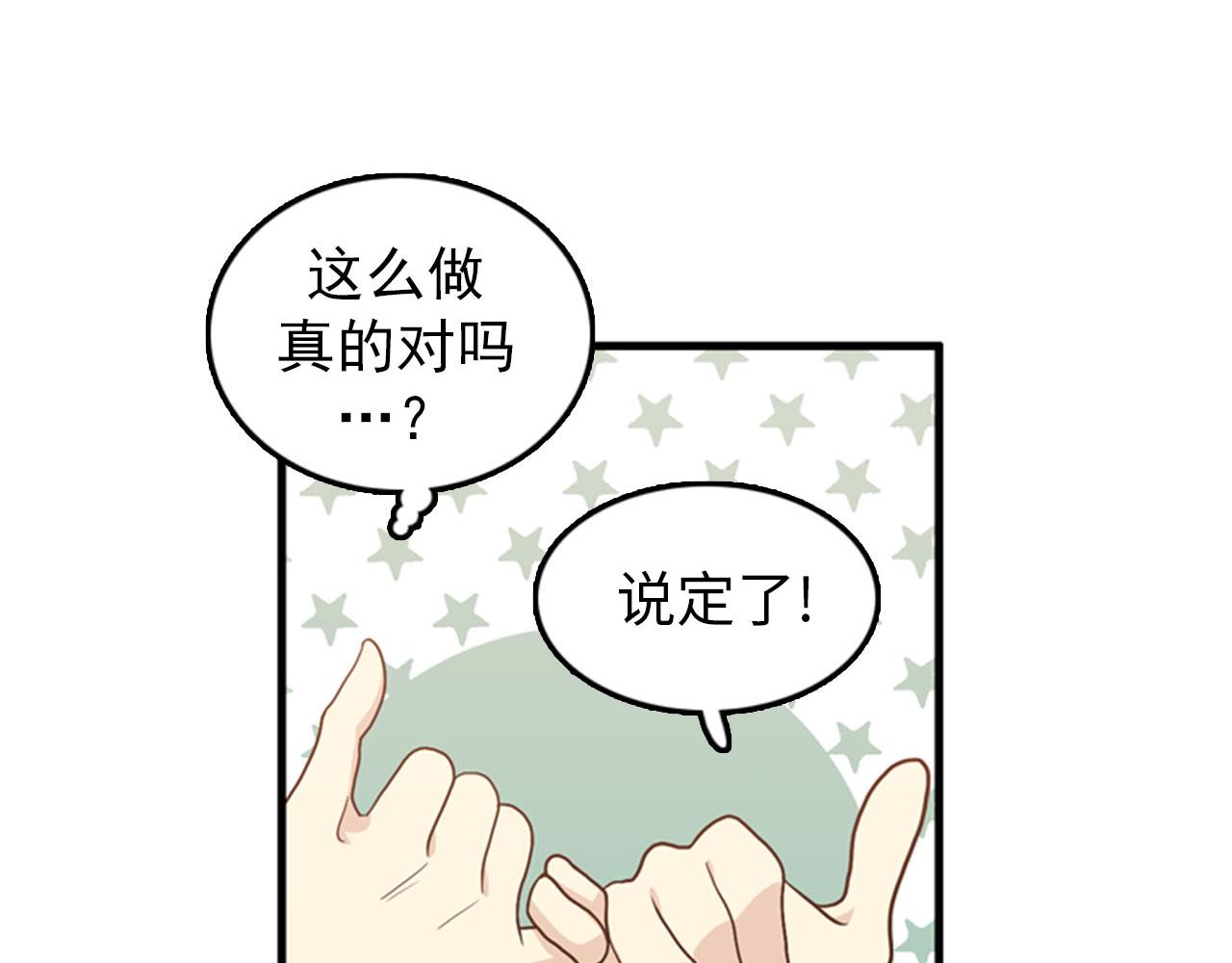 《我的老板每天死一次》第27话 部长的心思 第31页