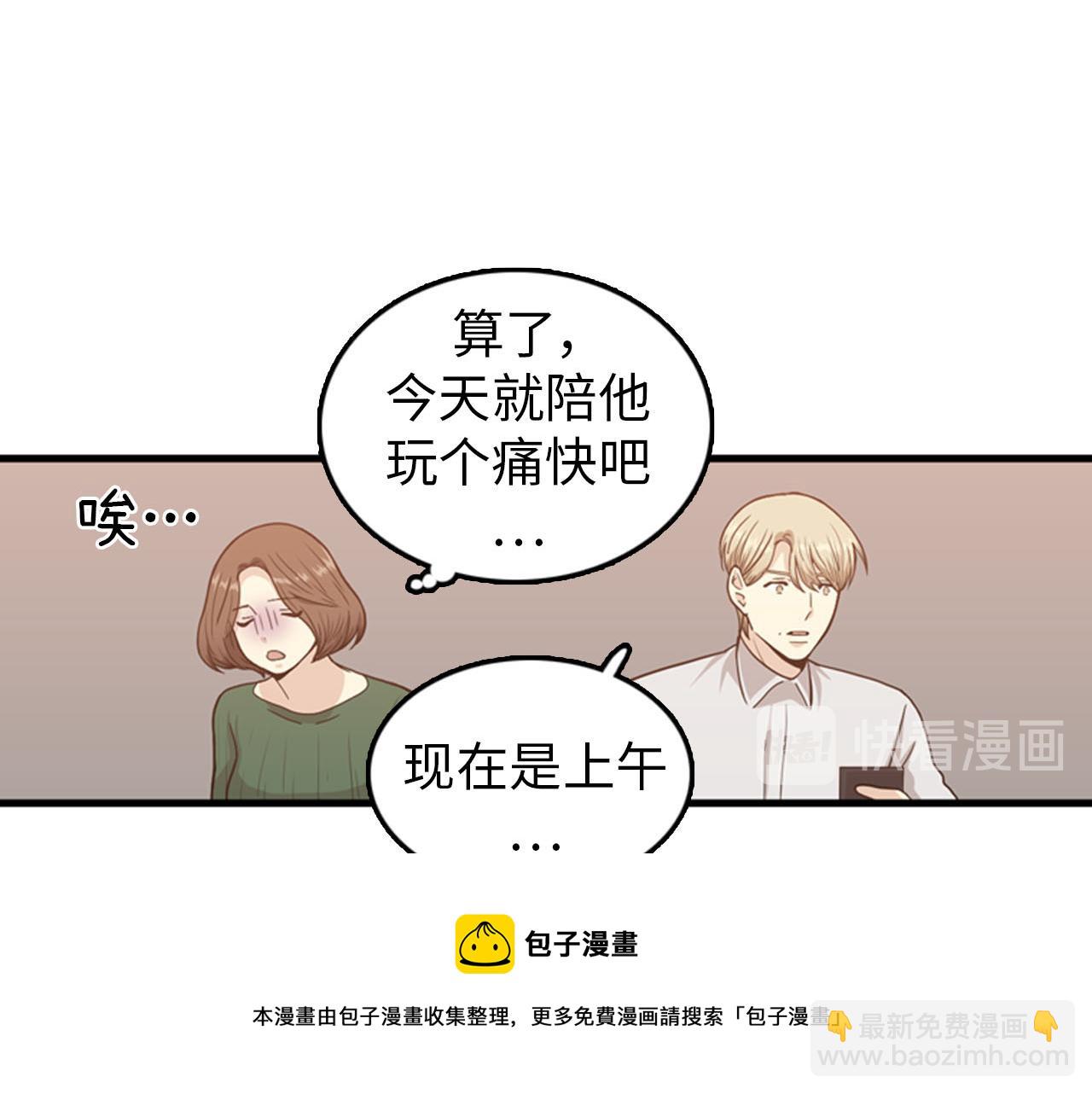 《我的老板每天死一次》第27话 部长的心思 第33页