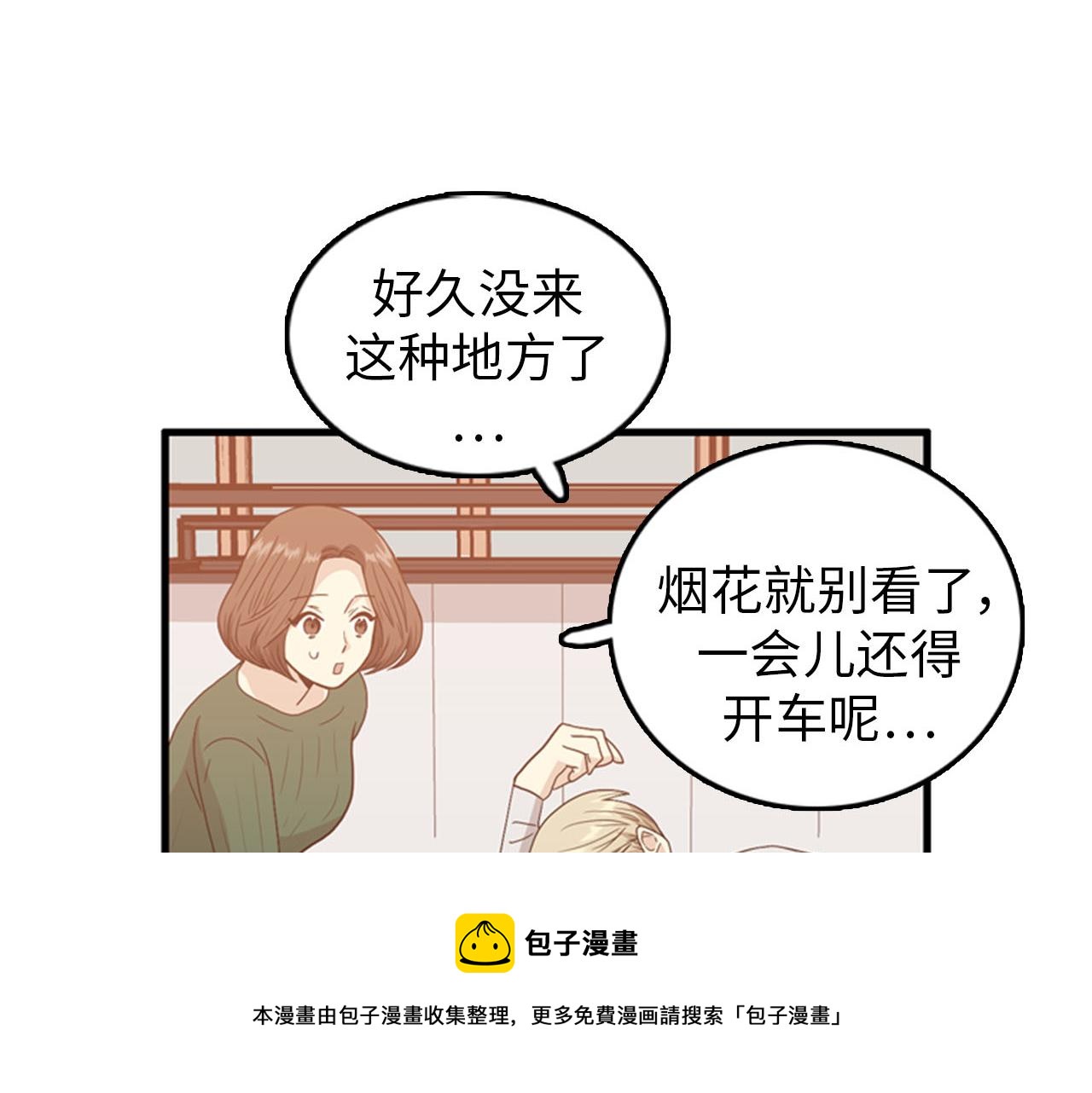 《我的老板每天死一次》第27话 部长的心思 第49页