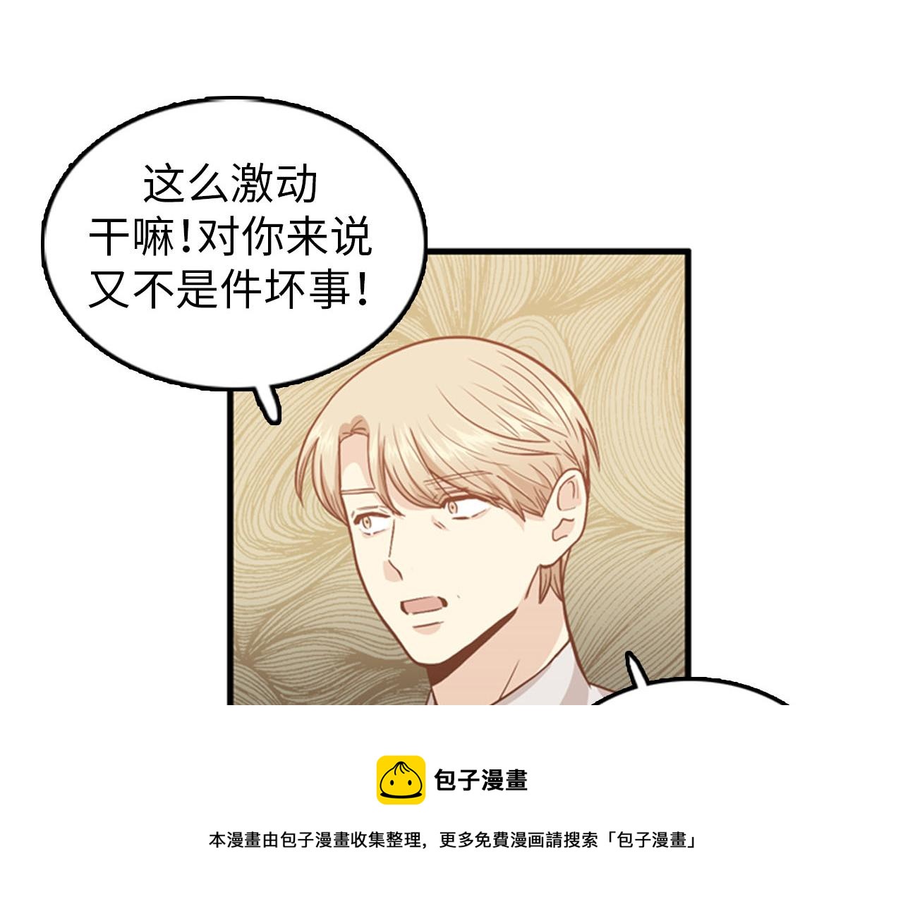 《我的老板每天死一次》第27话 部长的心思 第5页